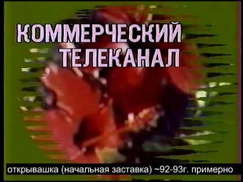 коммерческий телеканал. телеканал 2*2 1989. коммерческий телеканал. ктк (телеканал). 2х2 1989-1997.