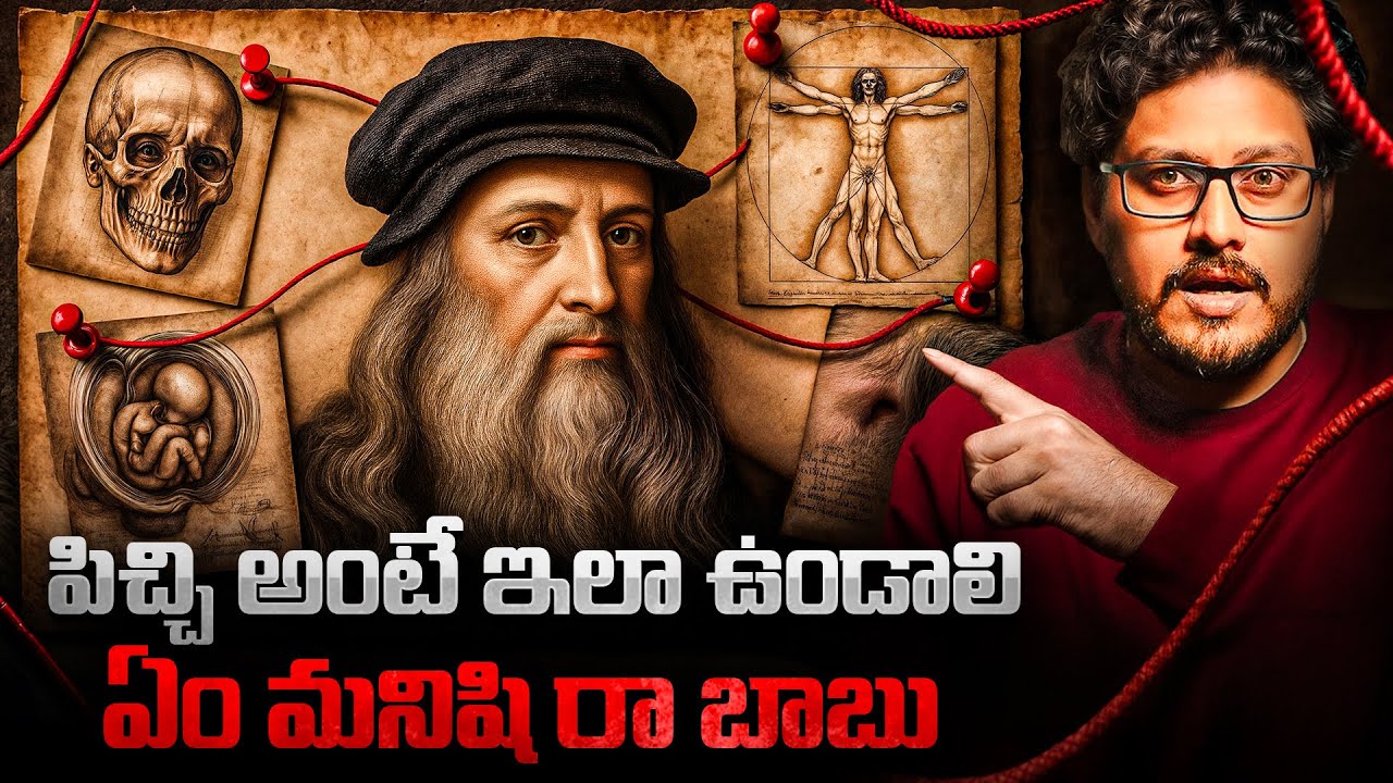 How To Think Like Leonardo Davinci | మేధావులకు మాత్రమే తెలిసిన 7 రహస్యాలు | Telugu Geeks