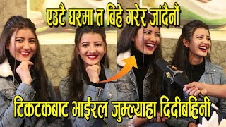 Tik Tok बाट बिश्वभरी भाईरल भएका नेपाली जुम्ल्याहा दिदी बहिनी | Nepali Twins Interview