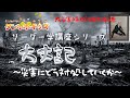 リーダー学シリーズ「方丈記~大災害時代を生きる知恵~」【タンポポキッズスクール部門】4月21日開催のきりぬき☆