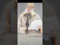 ألا يا نفس ويحك ساعديني العلامة محمد سعيد رسلان حفظه الله