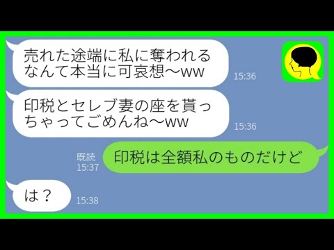 【LINE】私のバンドマン彼氏を見下した友達が売れ始めた途端に略奪宣言→勝ち誇る女にある事実を伝えた時の反応が...w