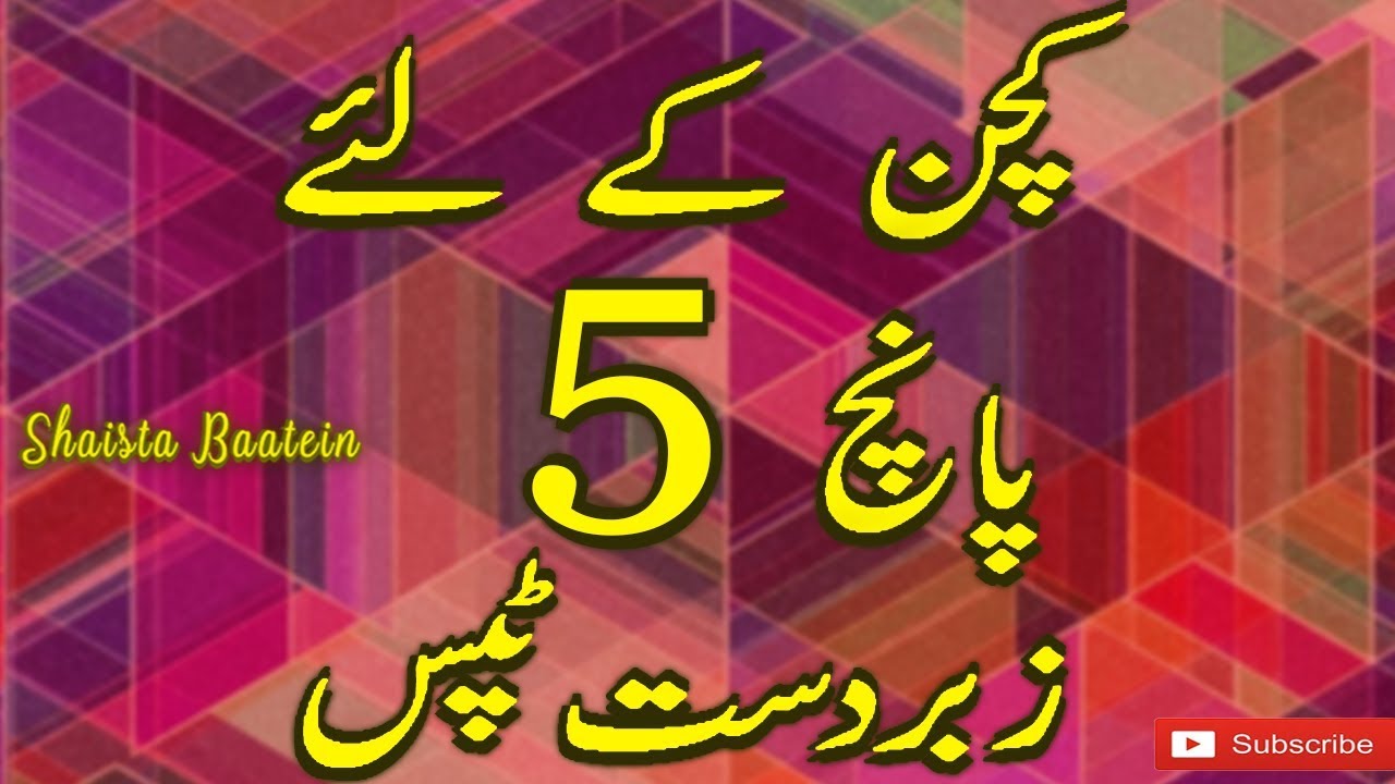 5 Kitchen Ke Totke Top 5 Amazing Kitchen Hacks In Urdu/Hindi Easy