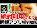 【Apple Watch AutoSleep完全解説】アップルウォッチの睡眠アプリの使い方。設定方法。必要かどうか検証動画。40代以上の中高年の方に必須であることがわかる動画です。睡眠時無呼吸症候群。
