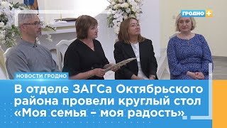 Международный день семьи отметили в Гродно