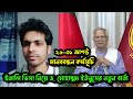 Italy ভিসা নিয়ে নতুন বার্তা ড. মোহাম্মদ ইউনুস | Italy Work & Family Visa Update Today News