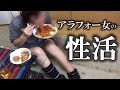 【売れ残り】誰にも話せない独り身の性欲事情。
