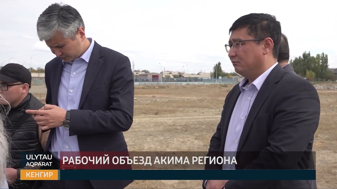 Рабочий объезд акима региона