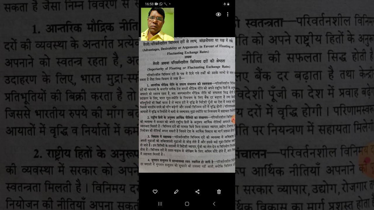 बी. कॉम. तृतीय वर्ष, तैरती या परिवर्तनशील विनिमय दर के पक्ष व विपक्ष में तर्क