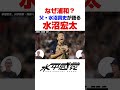 【Jリーグ・】なぜ浦和レッズ？ 水沼宏太を水沼貴史が語る ┃#水平感覚 水沼貴史 平畠啓史
