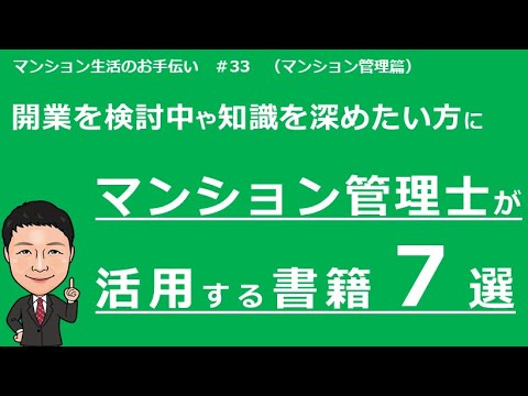 【中古】 マンション管理の知識 マンション管理にかかわるすべての人に 平成２３年度版/マンション管理センター/マンション管理センター 令和7年度版 管理業務主任者の知識 | マンション管理業研究会