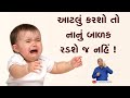         excessively crying small childs problem dr harshad kamdar