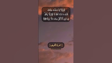 سورة الكهف الآية ٣٩ الى ٤١ بصوت الشيخ محمد صديق المنشاوي