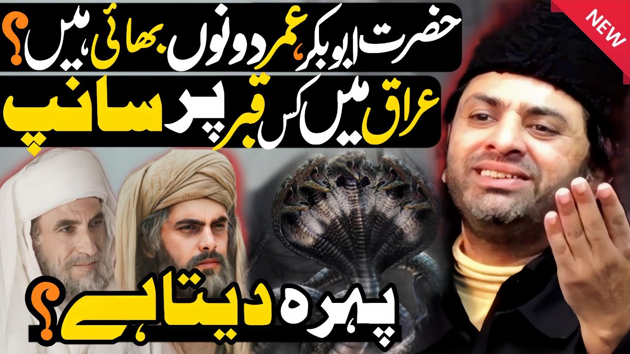 Hazrat Abu Bakar Or Umar Dono Bhai Hain | Allama Nasir Abbas Multan