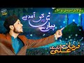 Payare Nabi Ki Amad Farhan Ali Qadri [Rabi-ul-awal New Naat 2020-21]