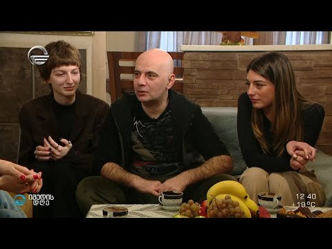 დათო ფორჩხიძე ოჯახთან ერთად ნინია ზვიადაძის რუბრიკაში „სტუმრად ყავაზე“