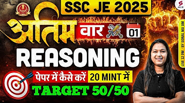 SSC JE 2025 | SSC JE Reasoning Practice Set 2025 | SSC JE Reasoning Classes by Sonal Ma’am