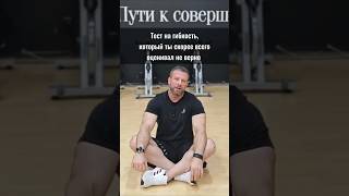 Тест на гибкость, который ты скорее всего оценивал не верно