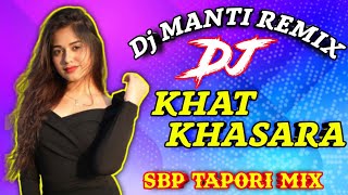 Khat Khasara (Sbp Matal Remix)Dj Manti X Dj Samar Ft Dj GURU || Old Sambalpuri Dance Mix ||