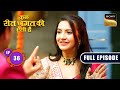 Nandini Ki Mehendi | Kuch Reet Jagat Ki Aisi Hai - Ep 36 | Full Episode | 8 Apr 2024