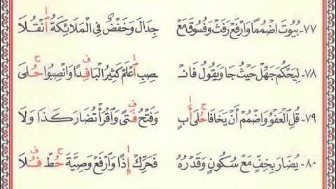 016 متن الدرة فرش سورة البقرة