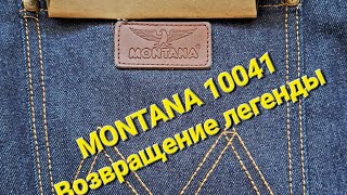 Джинсы MONTANA 10041! Возвращение легенды! Реконструкция самых первых джинсов MONTANA!