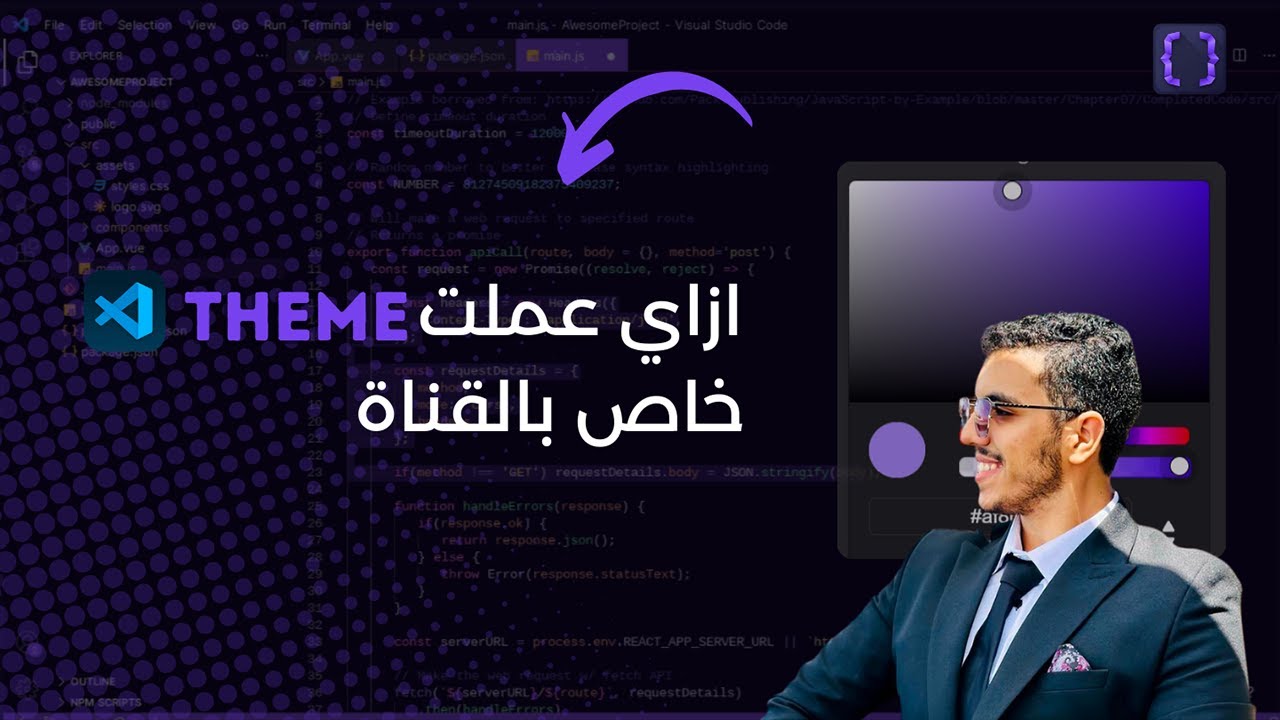 طريقة عمل Theme لVS Code خاص بيك ! | How to make your own VS Code theme ...