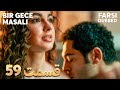 Bir Gece Masalı قصه یک شب 59 قسمت Farsi Dubbed با دوبلۀ فارسی 