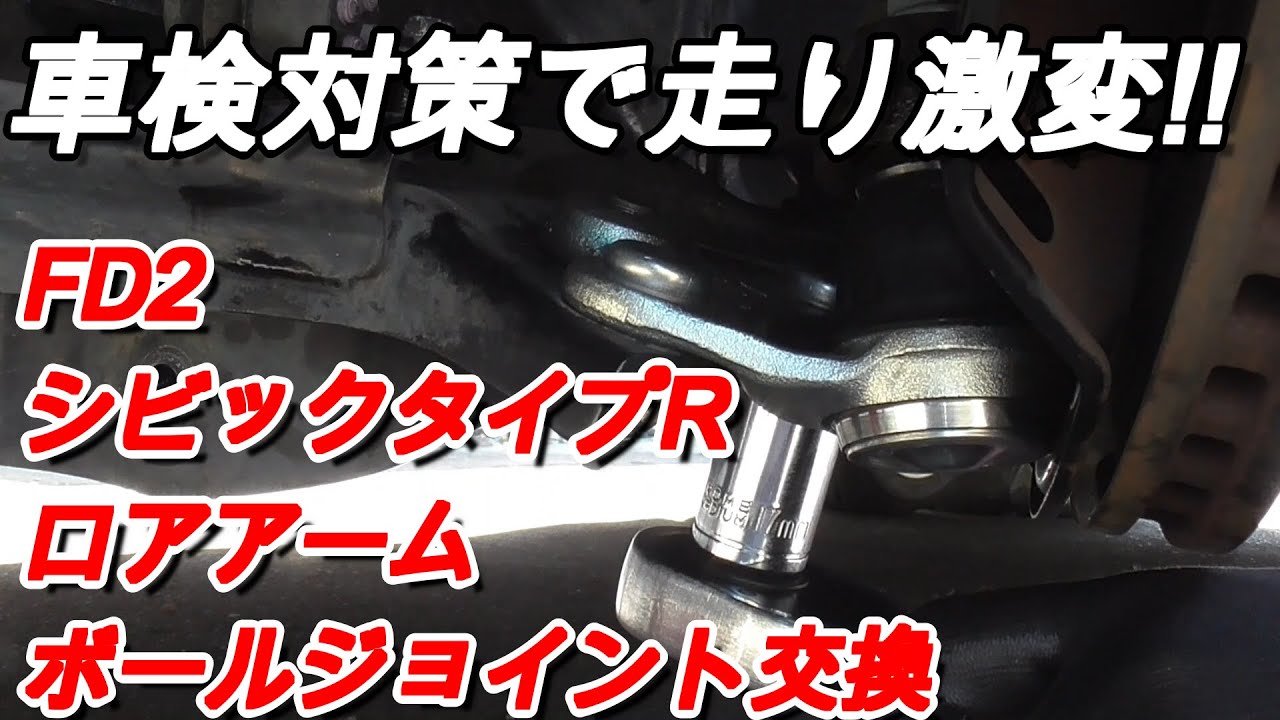 ホンダ FD2 シビック ジョイント 左 フロントロアーボール メーカー