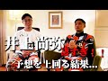 【井上尚弥VSドネア2】井上尚弥凄すぎた...