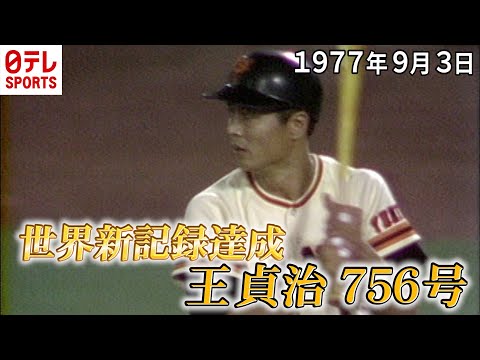 1977年Ｎｏ．81 スターへの歩み 王貞治 - その他