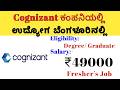 🚨 Cognizant Hiring 2025 | Any Degree 😱 ₹4.2 LPA | Apply Now