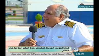 موفدة النيل أمل نعمان ولقاء مع القبطان/ عمرو فايز - رئيس مراقبة الملاحة