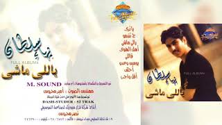 بهاء سلطان   أهل الهوى سمعها