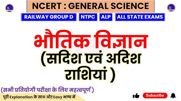 Scalar and Vector Quantity | सदिश और अदिश राशि | Physics | Science Gk | Trick | for railway ssc