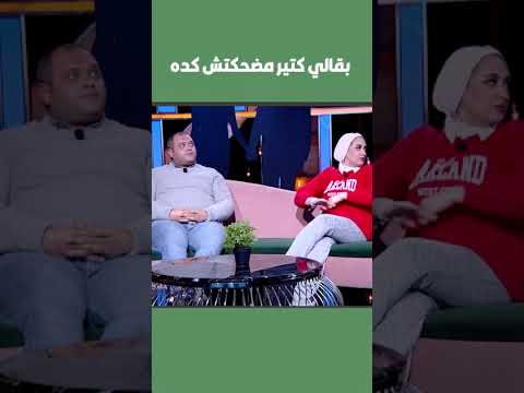 بقالي كتير مضحكتش كده