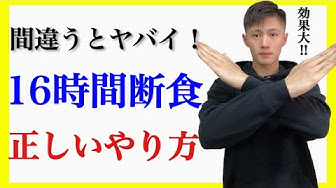 間欠的ファスティング Youtube