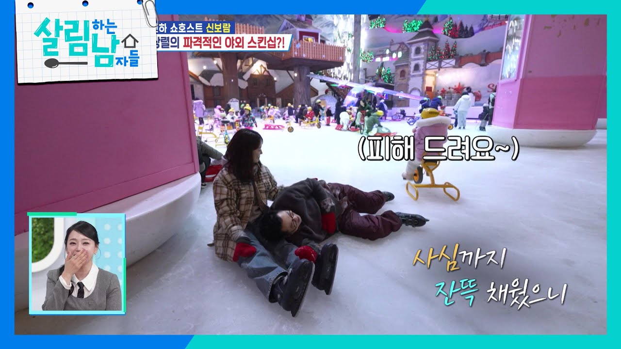 KBS 살림하는 남자들2 지상렬 신보람 공개 데이트 장면