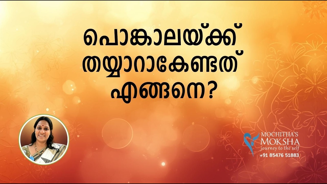 ആറ്റുകാൽ പൊങ്കാല എട്ടാം ദിവസം | ഇന്ന് മുതൽ പൊങ്കാലയ്ക്ക് തയാറാകാം | @MokshaYatras