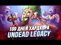 100 Дней Хардкора в 7 Days to Die Undead Legacy