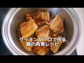 クッキングプロで作る　豚の角煮レシピ