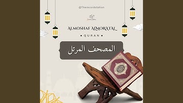 سورة الصافات