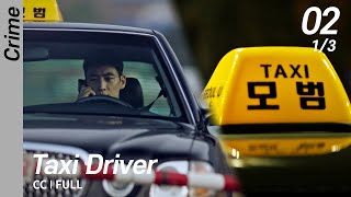 [Multi-Sub/FULL] Taxi Driver EP02 (1/3) | 모범택시