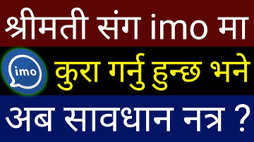 सावधान यदि श्रीमती संग imo मा कुरा गर्नु हुन्छ भने यो Video हेर्नुहोस् | Top 2 Security Tips For IMO