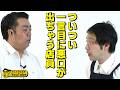 【コント】ついつい悪口が出ちゃうペットショップ店員【わらふぢなるお】