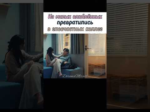 💔 От любви до ненависти один шаг / Моей Хэ Ри #дорама #shinhyesun #leejinwook  #dorama