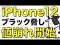 【価格破壊】iPhone 12 miniも値崩れしている件。auからpovo2.0に即移行でブラックリスト入りするのか聞いてみた。iPhone SE2の一括1円だけじゃない【KDDI/ポヴォ】