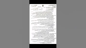اسئلة الفيزياء احيائي الدور الاول2022 
