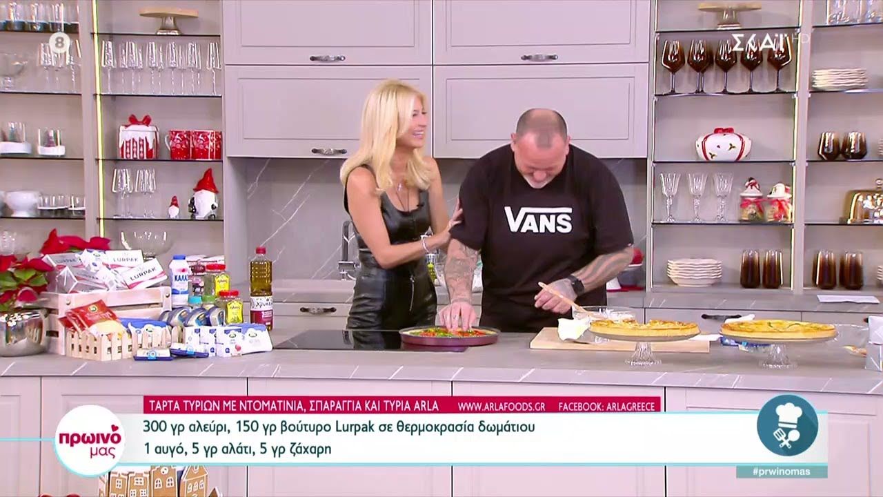 Tάρτα τυριών με ντοματίνια, σπαράγγια και πολλά γέλια από τον Δημήτρη Σκαρμούτσο και τη Φαίη