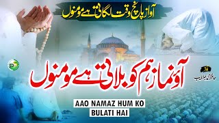 Heart Touching Kalam - Aao Namaz Hum Ko Bulati Hai Momino - Jalabeeb Qadri - Peace Studio